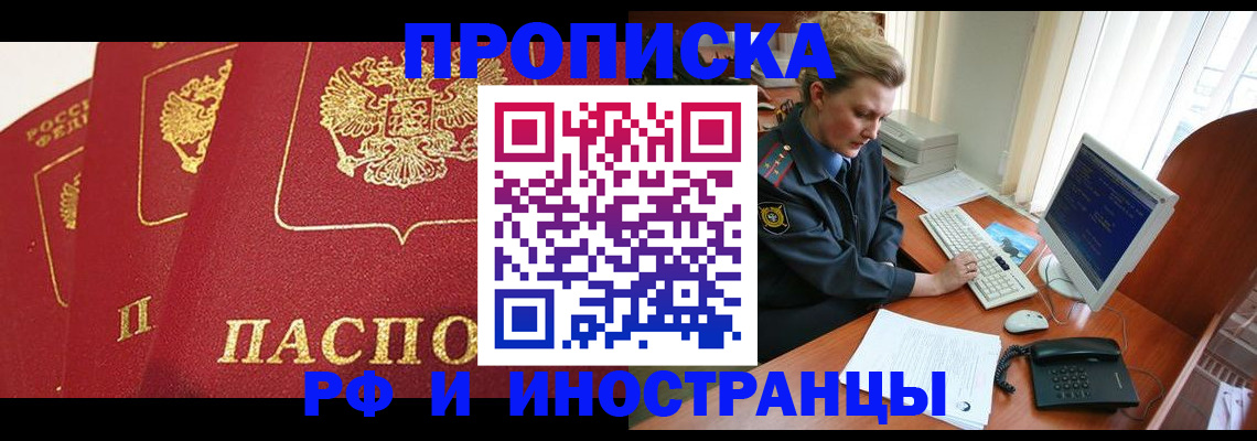 прописка для кредита в Александрове